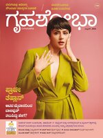 Grihshobha Kannada